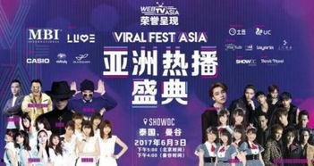 2017亚洲视频,多元文化交融下的视听盛宴
